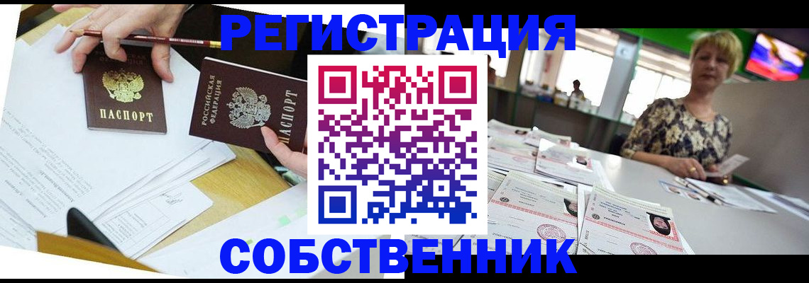 прописка 2025 в Краснознаменске