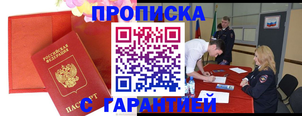 временная регистрация законно в Краснознаменске