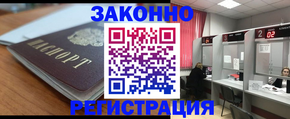 прописка гарантия в Краснознаменске