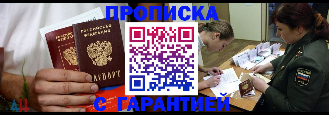 прописка паспорт в Краснознаменске